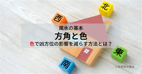 門の色 風水|風水的「方角と色」の使い方を知ると、NG な家が即。